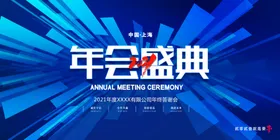 年会展板企业晚公司背景签到墙签到墙