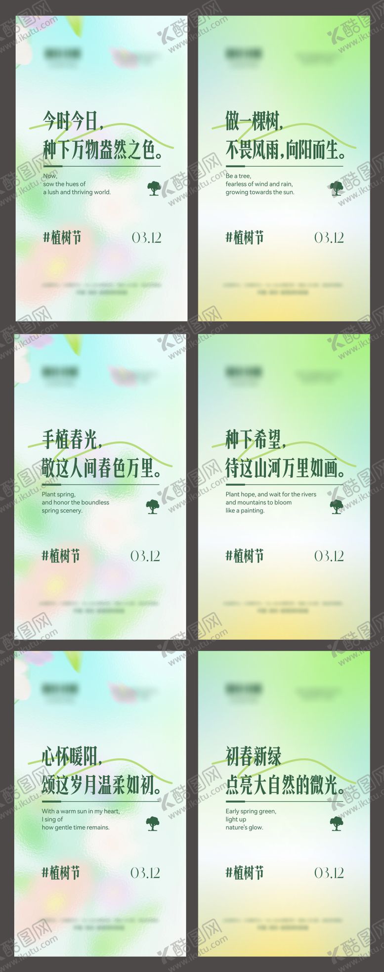 编号：78328003120542171846【酷图网】源文件下载-植树节绿色清新简约系列海报