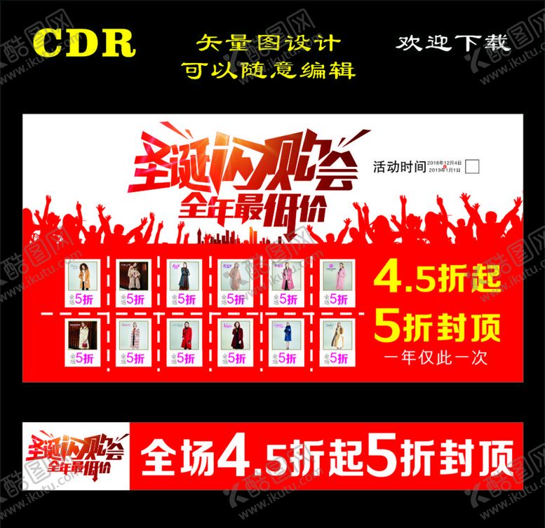 编号：55199610280626424334【酷图网】源文件下载-圣诞闪购会