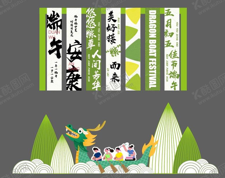 编号：15529012010410587279【酷图网】源文件下载-端午节DP条幅