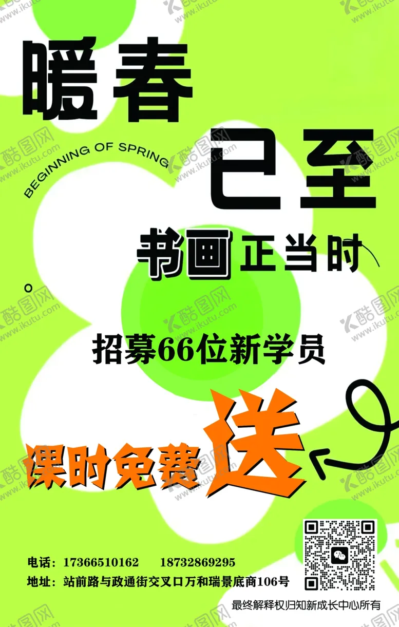 编号：19036902191530173153【酷图网】源文件下载-暖春已至书画正当时