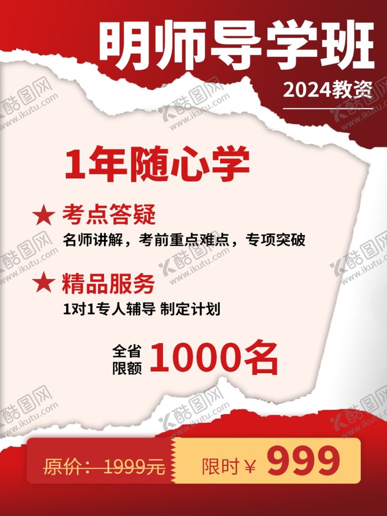 编号：85333712281808369409【酷图网】源文件下载-名师导学班培训课程主图