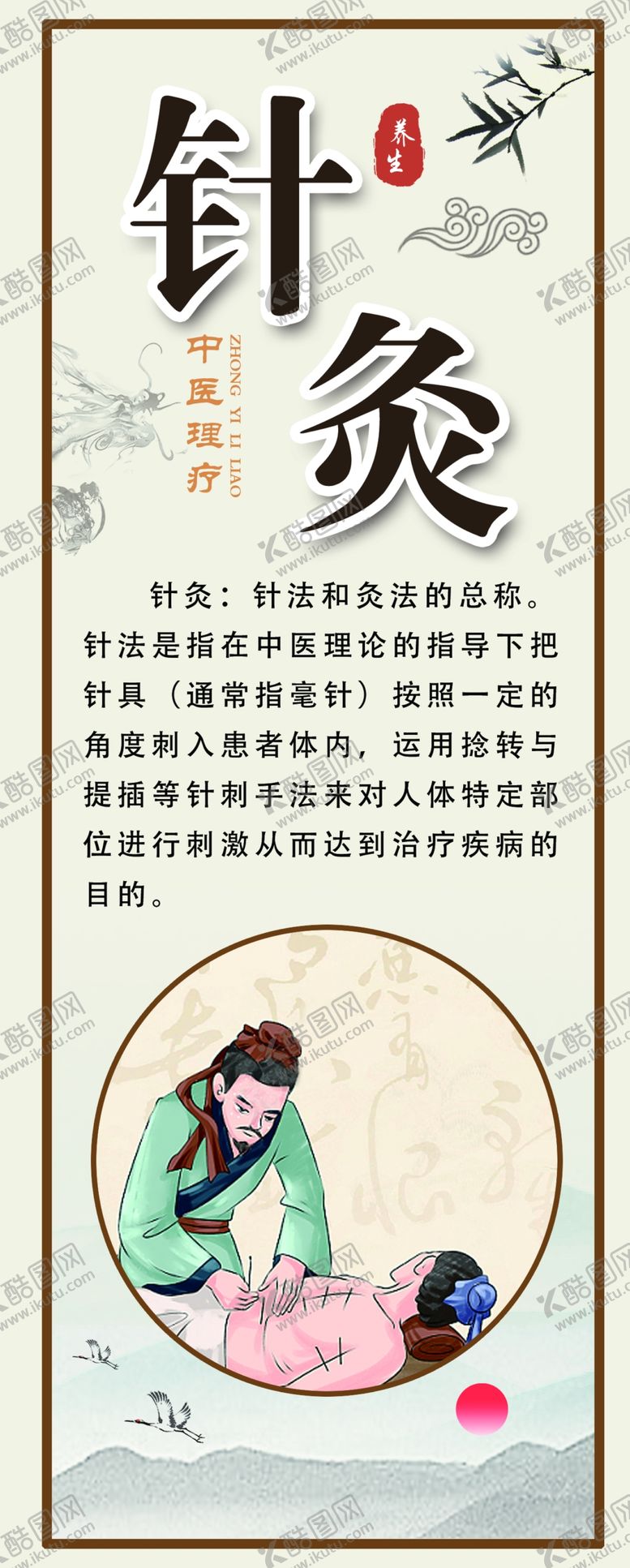 编号：96393402210342358410【酷图网】源文件下载-针炙