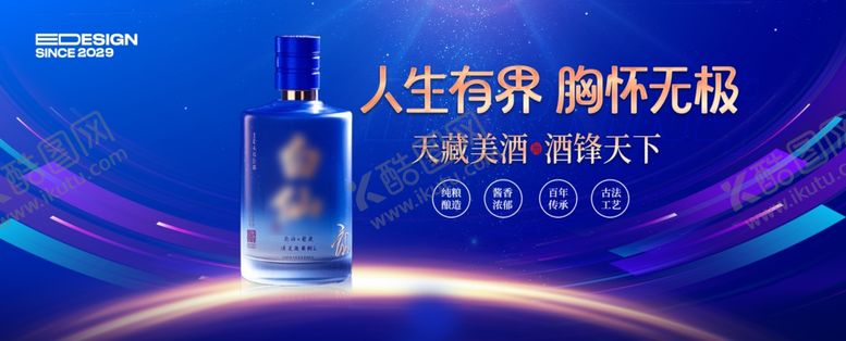 编号：53167204250823249923【酷图网】源文件下载-白酒