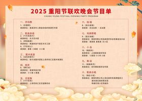 简约重阳敬老重阳节晚会节目单