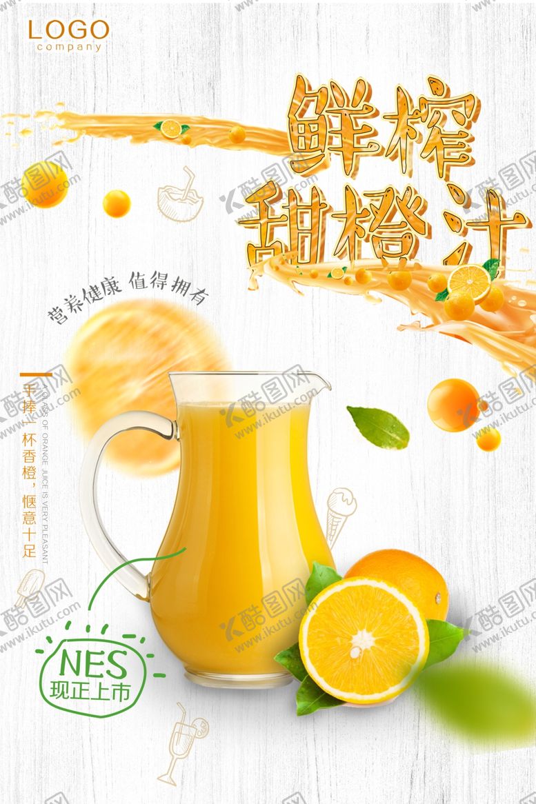 编号：96903909190309018455【酷图网】源文件下载-鲜榨果汁