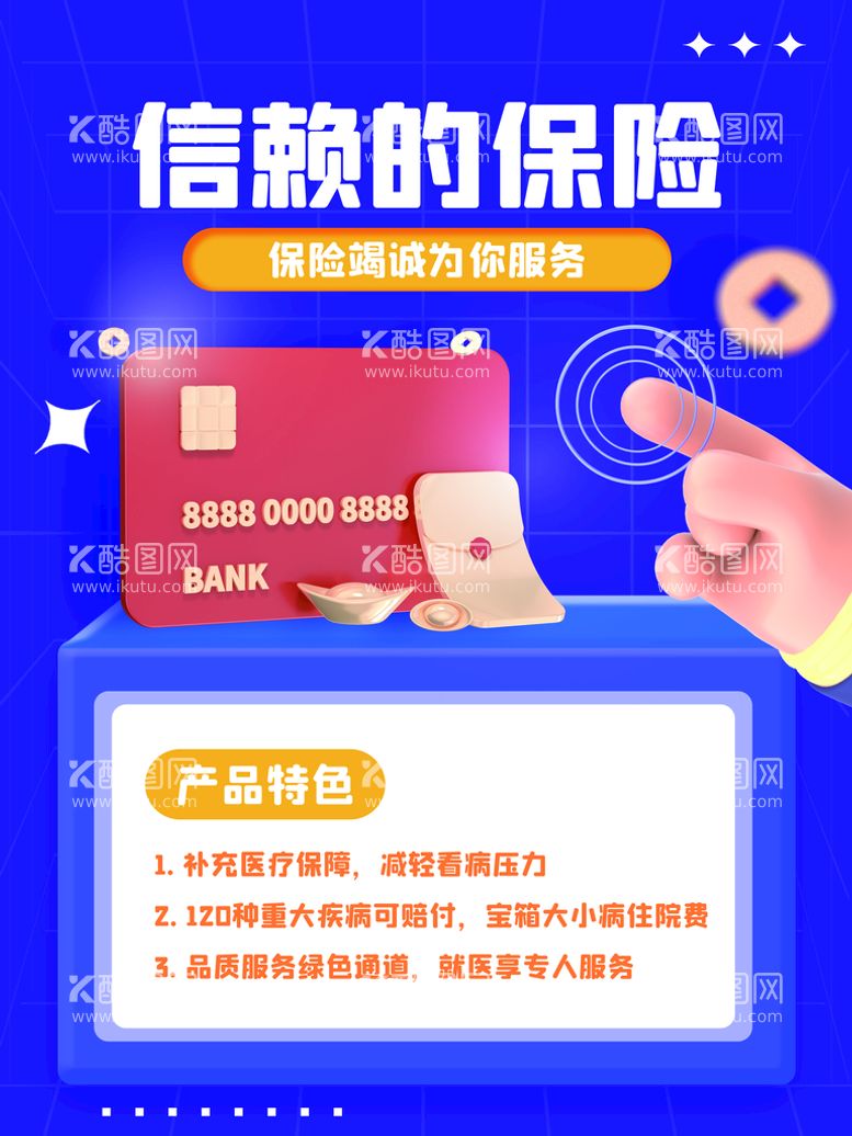 编号：84309209211801494193【酷图网】源文件下载-投资理财创意海报