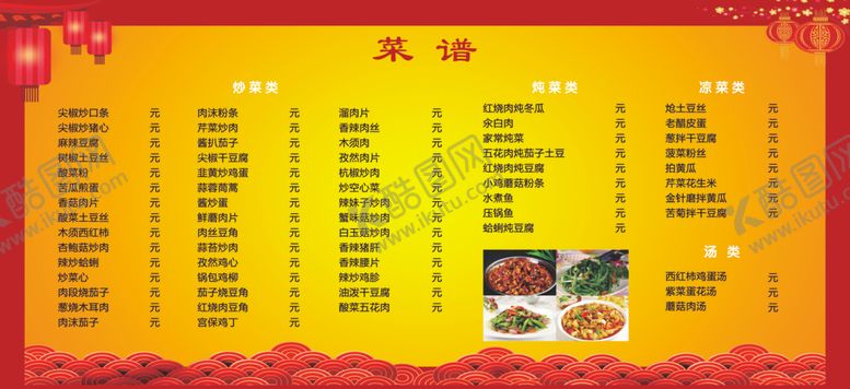 编号：21332605110730354960【酷图网】源文件下载-菜谱
