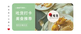 餐饮秋分公众号封面图