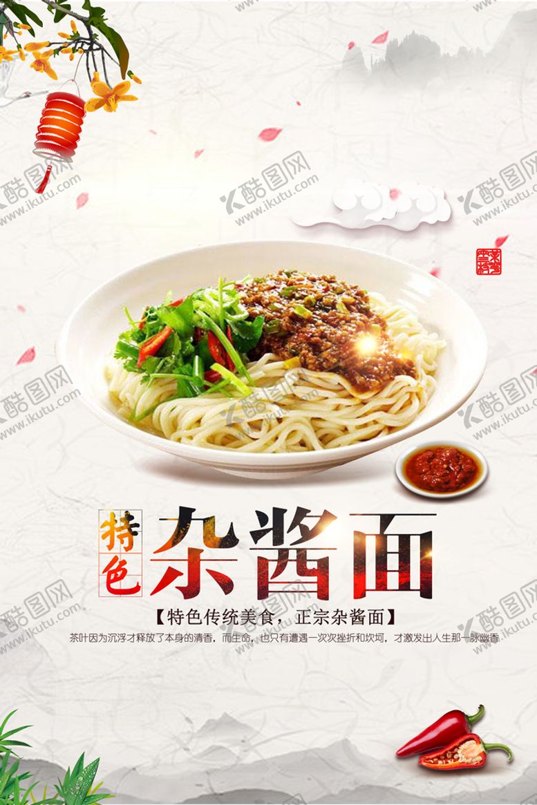 编号：51629710010705409842【酷图网】源文件下载-炸酱面 
