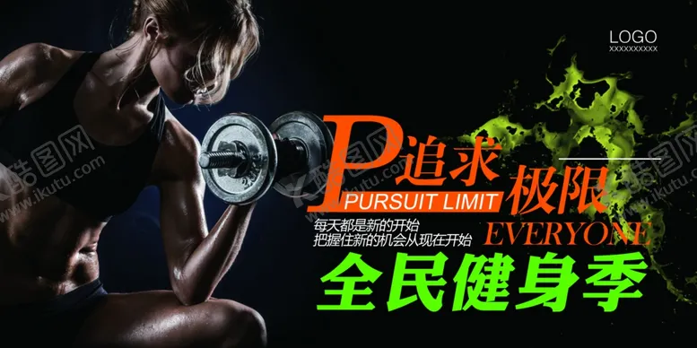 编号：32025507081645207340【酷图网】源文件下载-健身2