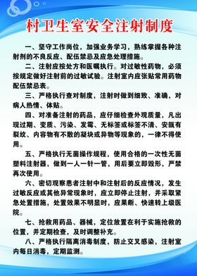 村卫生室制度