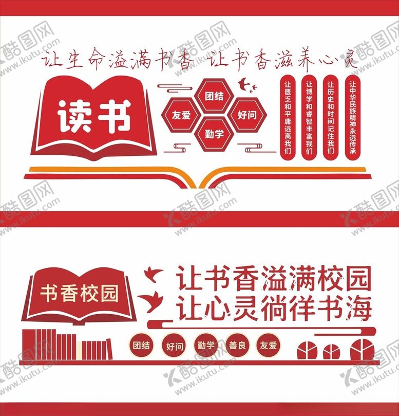 编号：75039206300335466200【酷图网】源文件下载-书香校园让心灵徜徉书海