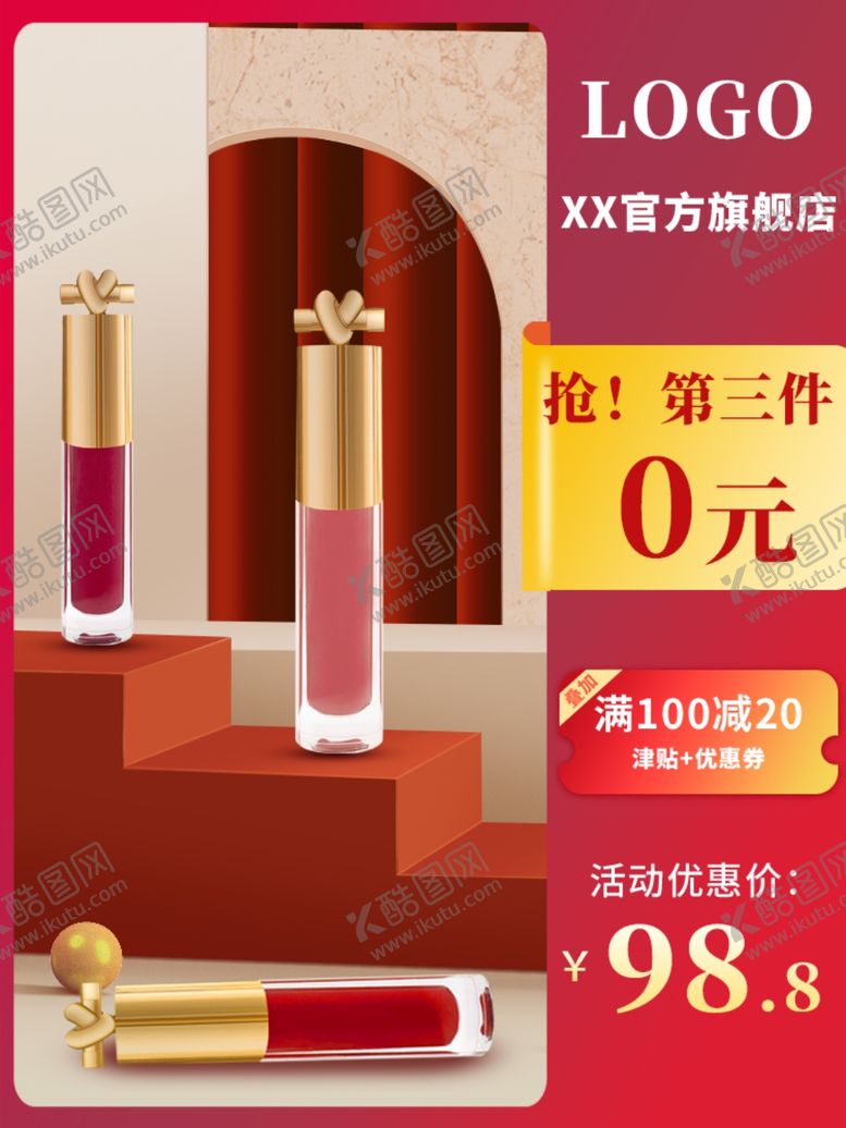 编号：42236212152308142124【酷图网】源文件下载-美妆主图设计