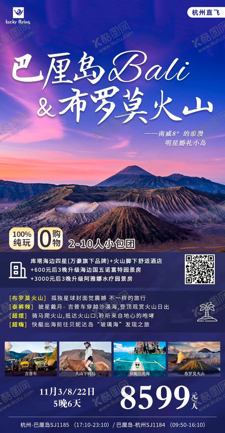 编号：99484105010230533303【酷图网】源文件下载-巴厘岛旅游海报