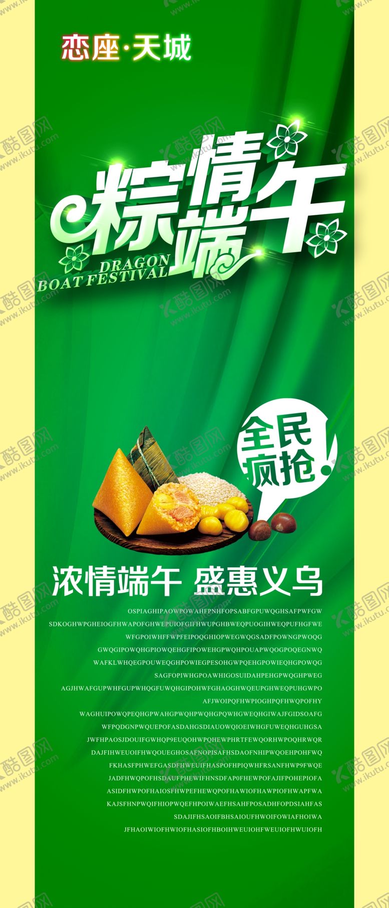 编号：73259910140941079652【酷图网】源文件下载-粽情端午