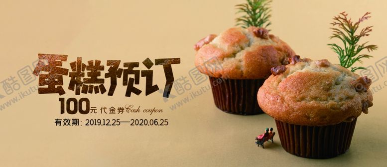 编号：69512309210515196467【酷图网】源文件下载-蛋糕券