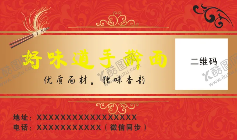 编号：29442502170007497524【酷图网】源文件下载-美食小吃面条名片