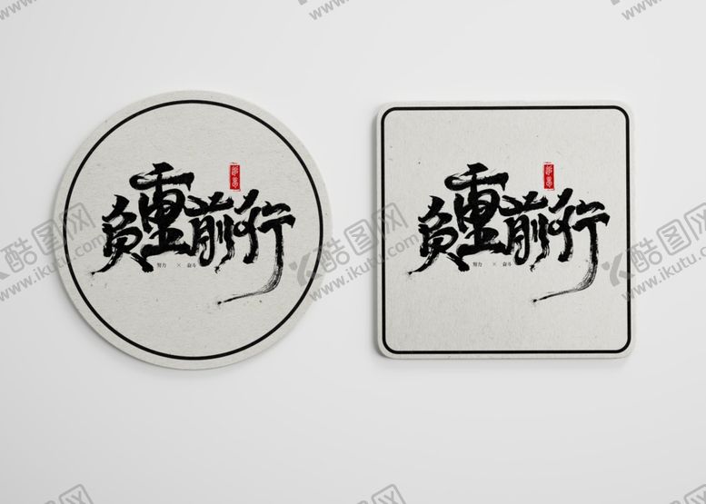编号：98163101261150152430【酷图网】源文件下载-鼠标垫贴图