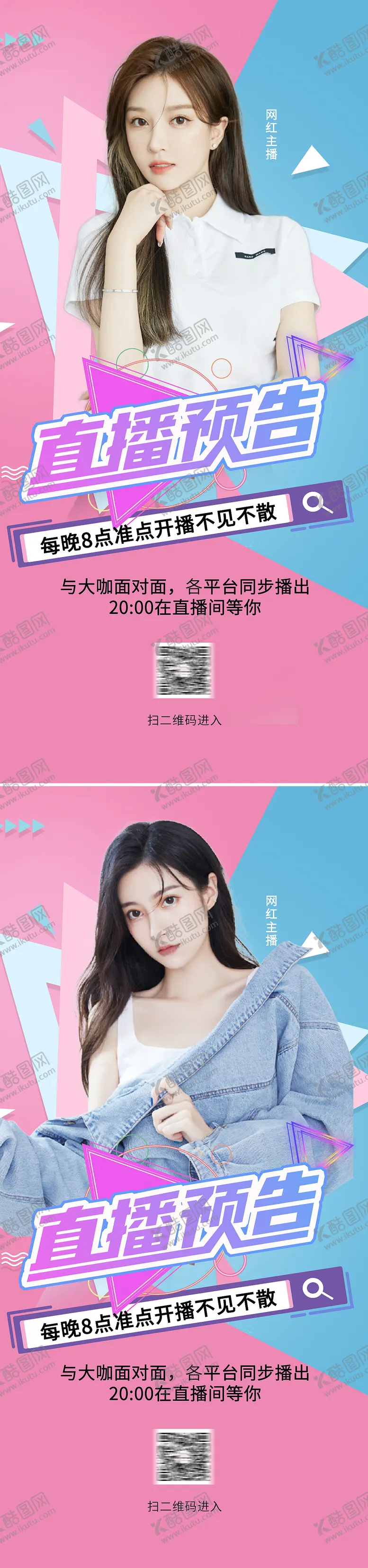 编号：96909906152003433649【酷图网】源文件下载-医美直播系列人物海报