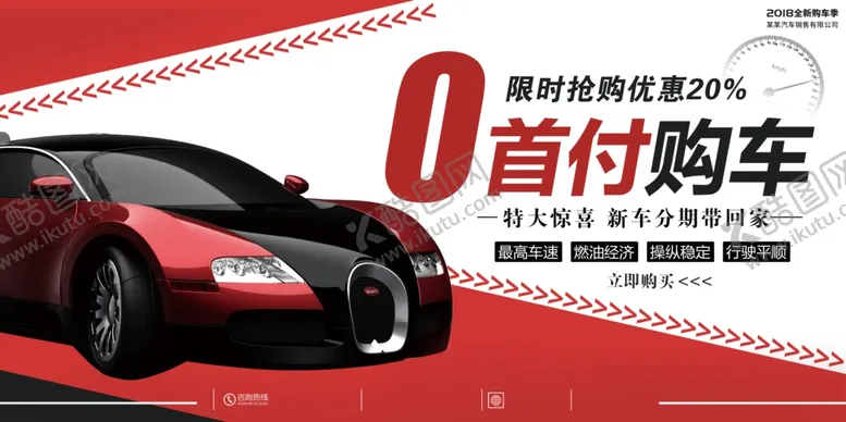 编号：30049505090330262280【酷图网】源文件下载-分期购车