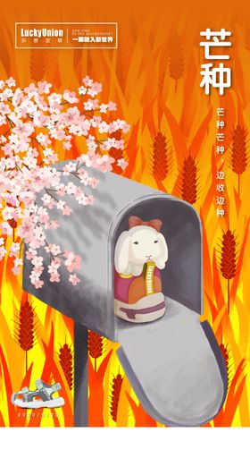 芒种节气创意海报