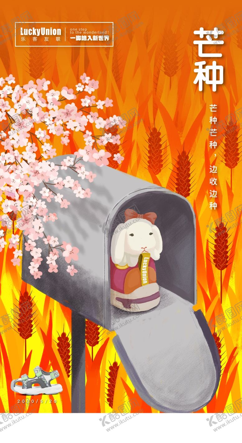 编号：11472906260325306134【酷图网】源文件下载-芒种节气创意插画
