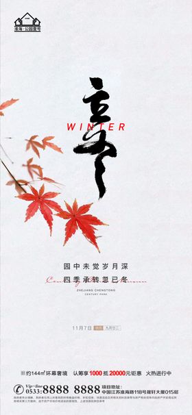 地产冬至立冬微信设计饺子节气海报