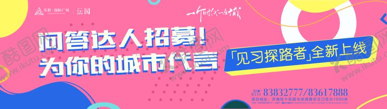 编号：70056211221102228007【酷图网】源文件下载-地产招募扁平化暖场活动主画面