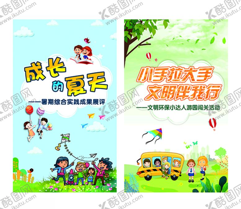 编号：80272212102039161241【酷图网】源文件下载-开学典礼KT板