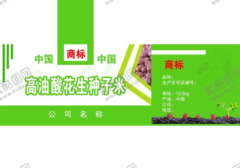 编号：23070504190854319834【酷图网】源文件下载-花生种子包装