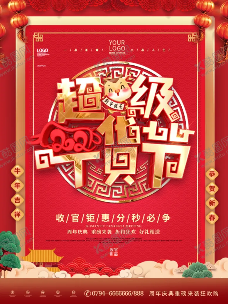 编号：47727906171312067093【酷图网】源文件下载-年货节海报