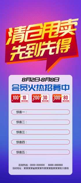 清仓甩卖先到先得