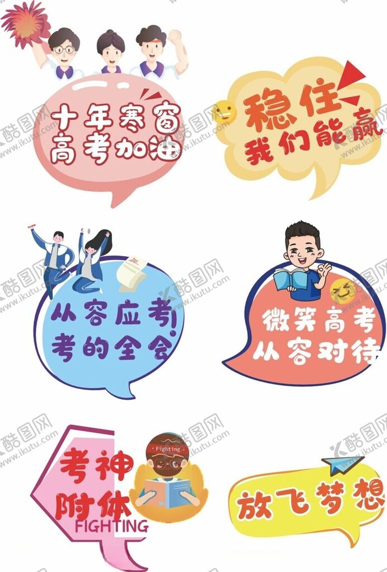 编号：94667911142105297321【酷图网】源文件下载-高考手举牌