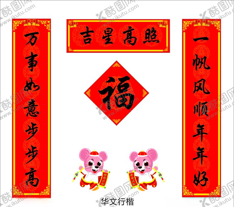 编号：10211507130958397872【酷图网】源文件下载-对联