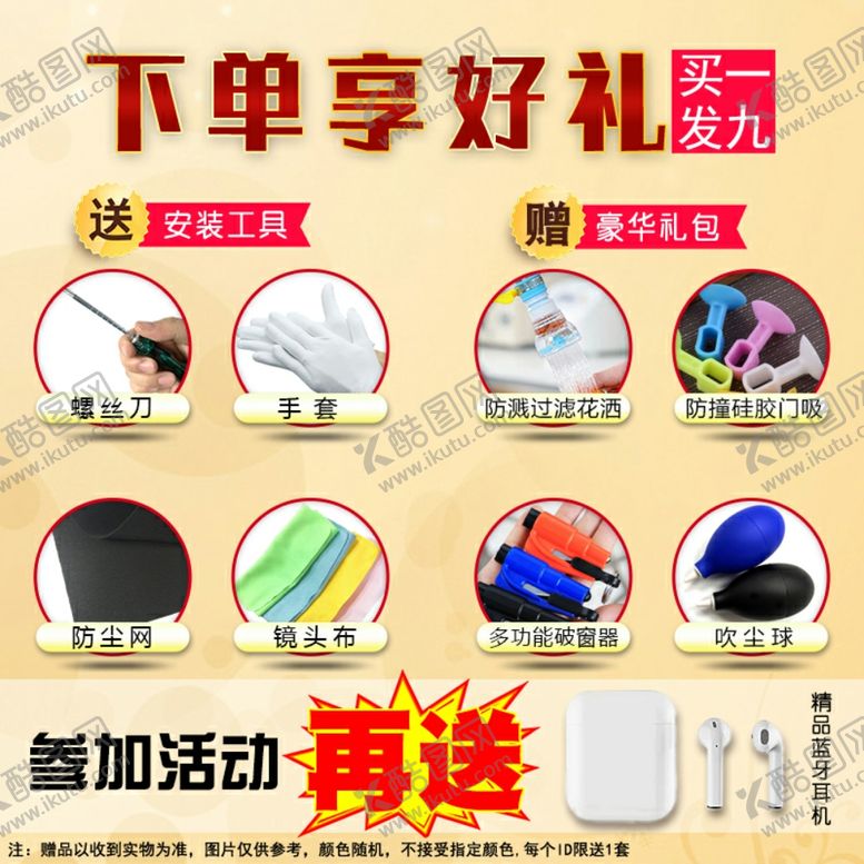 编号：56269807030919586275【酷图网】源文件下载-赠送赠品图