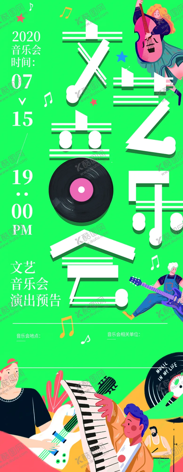 编号：84014004192007061945【酷图网】源文件下载-音乐节