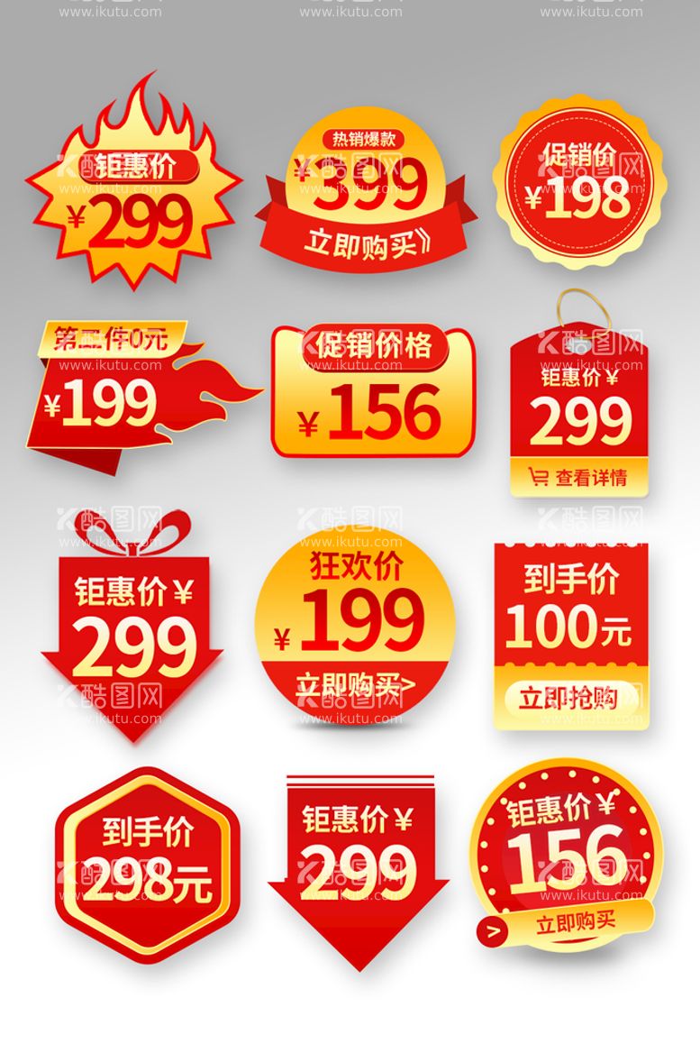 编号：40546911201445409337【酷图网】源文件下载-商品促销标签