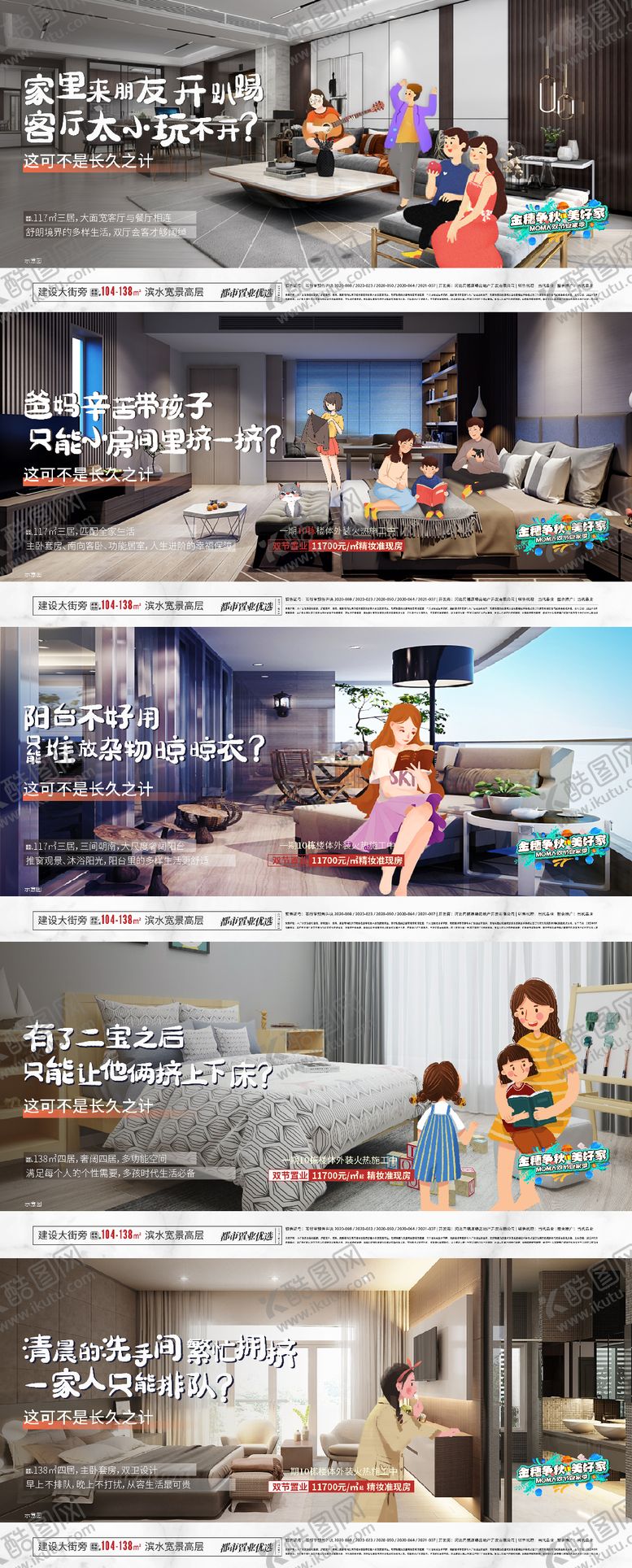 编号：77285509080428043501【酷图网】源文件下载-户型价值点系列海报