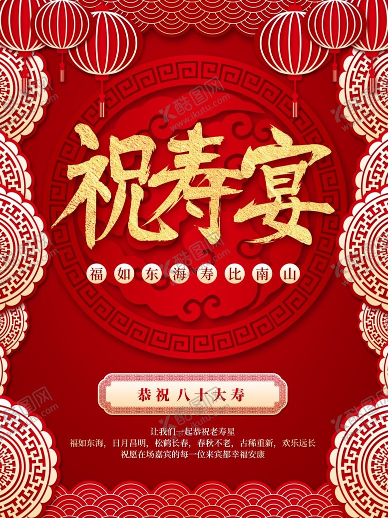 编号：96927507070152258880【酷图网】源文件下载-祝寿宴