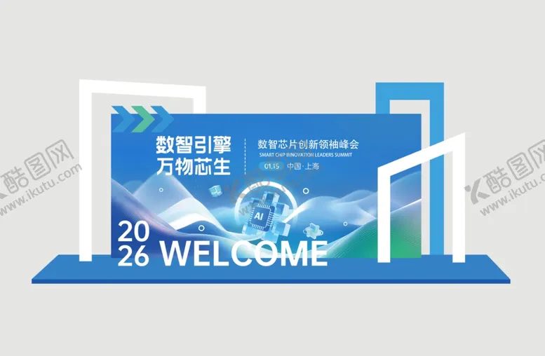 编号：97669404061713512955【酷图网】源文件下载-AI峰会美陈