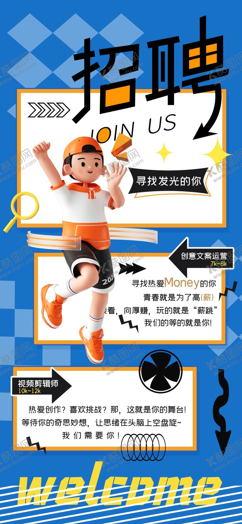 编号：65671811301117165269【酷图网】源文件下载-招聘