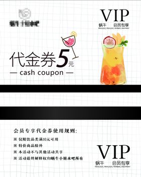 水吧饮品代金券