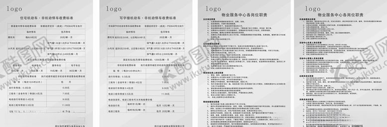 编号：19291009201427401665【酷图网】源文件下载-物业公司收费标准