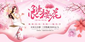 樱花背景海报节日