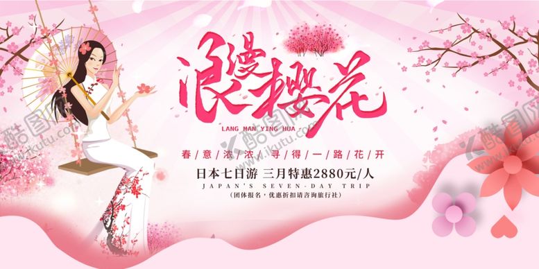 编号：91730307071225481600【酷图网】源文件下载-樱花