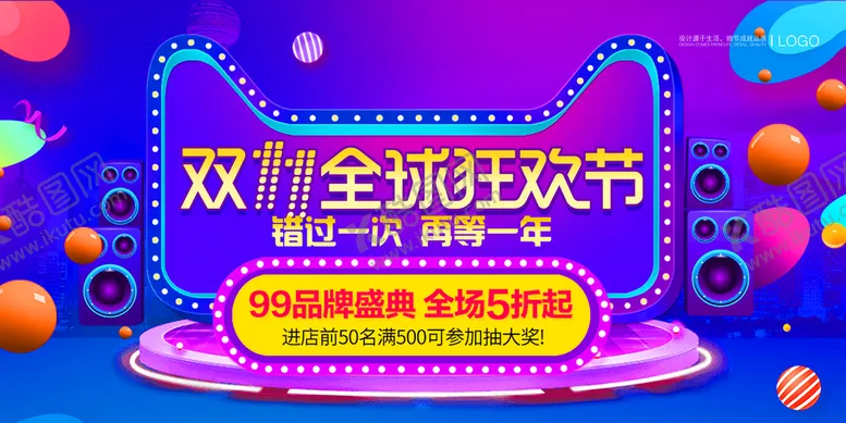 编号：83142910091716296205【酷图网】源文件下载-简洁时尚双十一商场促销展板