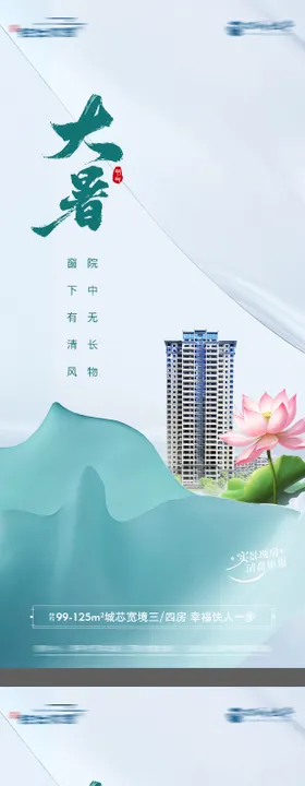 地产中秋节气实景质感海报