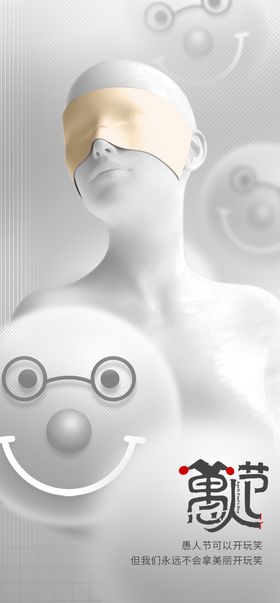 医美愚人节海报