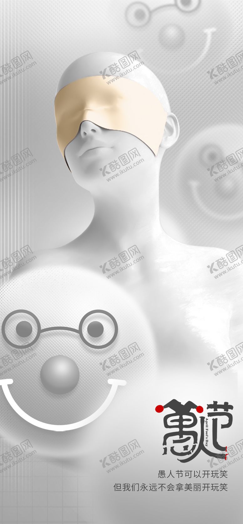 编号：13439404010202408271【酷图网】源文件下载-医美愚人节海报